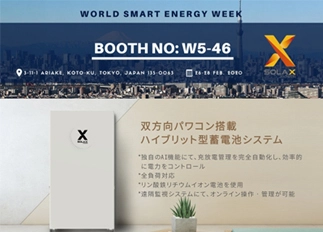 展会资讯 | 304am永利能源亮相2020年日本国际智能能源周