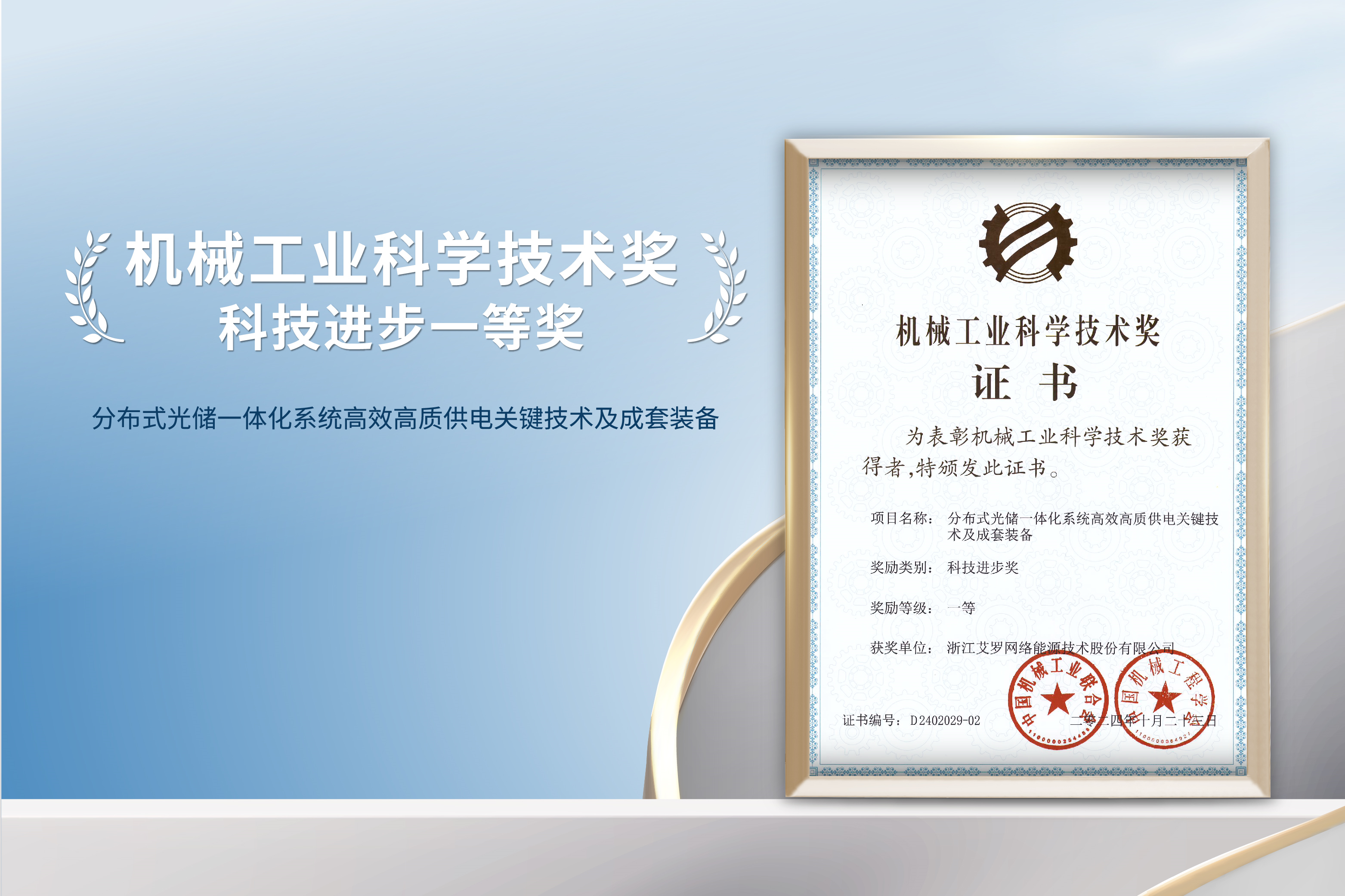 荣誉加冕！304am永利能源荣获机械工业科技进步一等奖！